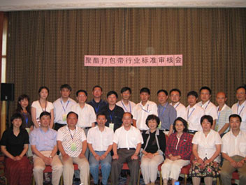行业标准会议