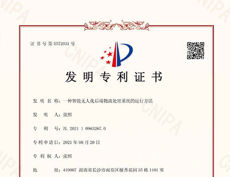 一种智能无人化后端物流处理系统的运行方法